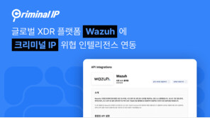 에이아이스페라, 글로벌 보안 플랫폼 ‘Wazuh’에 크리미널 IP 위협 인텔리전스 연동