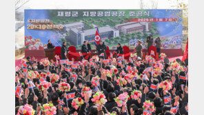 북한, 세번째 지방공업 공장 준공식…“지방중흥 꿈 아닌 실생활로”