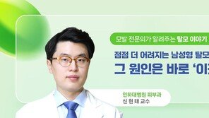 점점 더 어려지는 남성형 탈모 환자층, 그 원인은 바로 ‘이것’