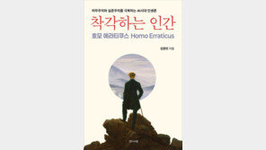 [신간] 착각하는 인간 … 허무주의와 실존주의를 극복하는 AI 시대 인생론