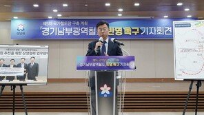 신상진 성남시장, 김동연 지사에 “공약 사업에만 치중하지 말라”