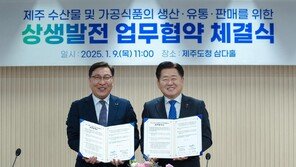 동원F&amp;B, 제주도와 수산물 경쟁력 강화 협약… “동반 성장하며 시너지 낼 것”