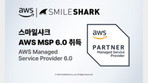  스마일샤크, AWS MSP 6.0 파트너 인증 획득… AI•친환경 역량 강조