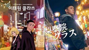 카카오웹툰 ‘이태원 클라쓰’, 日 뮤지컬로 재탄생