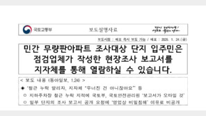 국토부 ‘부실시공 0건’ 오류 시인…“철근 누락 보고서 오판독”