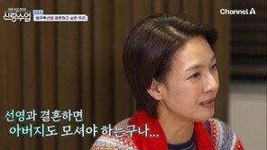 55세 미혼 박선영 “결혼하는 게 이기적인 것 같았다”