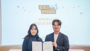  보이스루, ‘제2회 토투스 번역대회’ 시상식 성료
