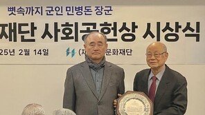 민병돈 前육사교장, 협성사회공헌상 수상