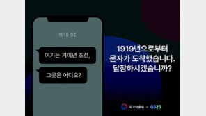 “독립운동가와 문자 주고받으며 3·1운동 뜻 새겨요”