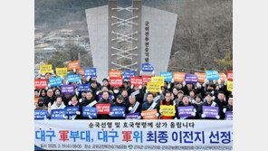 “대구 군부대 우리가 유치” 후보지 막판 각축전