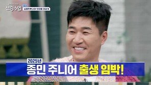 결혼 김종민, 곧 2세 보나 “올해 안에 바로”