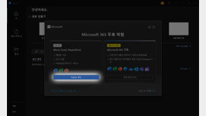 조용히 등장한 MS 365 무료 광고버전··· ‘가벼운 편집 OK, 기능 제약 많아’