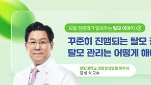 꾸준히 진행되는 탈모 질환, 탈모 관리는 어떻게 해야 할까