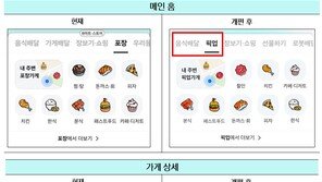 배민, ‘포장 주문’도 수수료 받는다… “연 300억 마케팅 투자”