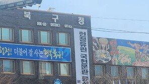 광주 북구청사에 ‘尹 파면’ 현수막 논란…“과태료 80만원 부과 예정”