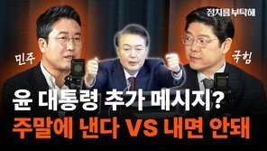 “심우정 총장 심각한 직권남용” VS “향후 재판까지 고려한 것” [정치를 부탁해]