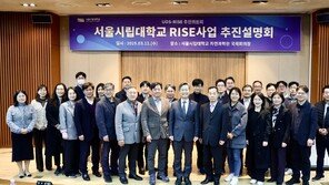 서울시립대, ‘서울시 RISE’사업설명회 개최