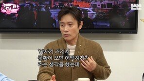 “인사하는 순간 발가벗겨진 기분”…이병헌이 고백한 ‘이것’의 공포