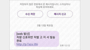 “신호위반 과태료 고지서입니다”…경찰청 문자통지 알고보니