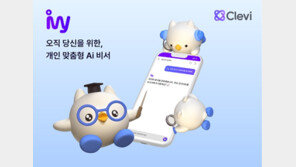 국내 스타트업 클레비(Clevi), 생성형 AI ‘Ivy’ 오픈베타 서비스 시작
