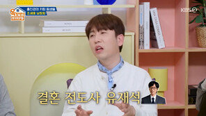 남창희 “유재석, 여자 친구 모르면서 자꾸 결혼하라 해”