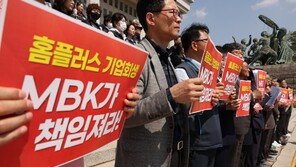홈플러스 피해자 비대위, MBK 측에 자본출연 촉구