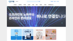 온비타민하우스, 온오프를 잇는 약국전용 ‘온약몰’ 오픈