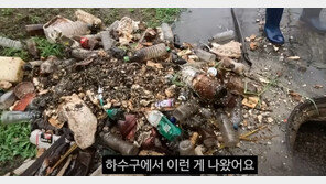 하수구에 ‘꾸깃꾸깃’ 투기…충주맨이 확인한 쓰레기 충격 실태