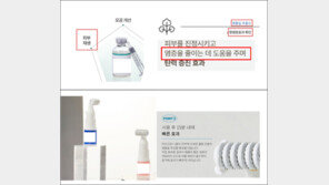“피부 재생시키는 화장품? 부당광고”…식약처 83건 적발