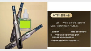 피부 속까지 침투 도와주는 기기?…화장품 부당광고 83건 적발