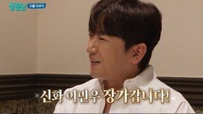 이민우, 결혼과 동시에 두 아이 아빠…“아내는 재일교포 싱글맘”