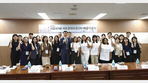 국립국어원-연세대, 국외 한국어 연구자 배움이음터 개최