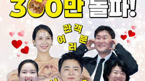 ‘좀비딸’, 11일째 만에 300만 돌파…‘미임파3’ 제치고 올해 가장 빠른 흥행 속도