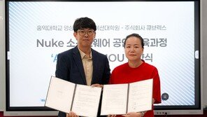 홍익대 영상커뮤니케이션대학원, 큐브렉스와 누크 공식 교육과정 운영 협약 체결