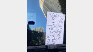 ‘주차 위반 스티커 붙이면 칼로 찌른다’ 쪽지 20대 경찰에 체포