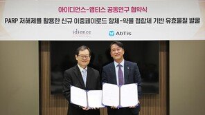 자회사로 뭉친 일동·동아제약… 아이디언스-앱티스, 차세대 이중페이로드 ADC 공동개발