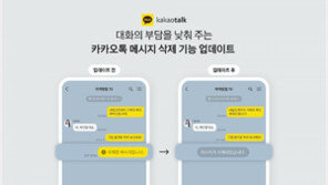 단체 카톡방 메시지 삭제, 누가 했는지 모르게 한다