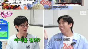 양세찬 “하하 때문에 아이돌 킬러 돼…킬러는 아냐”