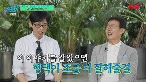 임성훈 아들이 ‘런닝맨’ PD…유재석 “형택 PD, 더 잘해줄 걸”