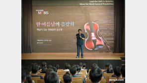 ‘한스 짐머’ 음악 울려퍼진 현대모비스… 감성 맞춤 임직원 문화 프로그램 진행