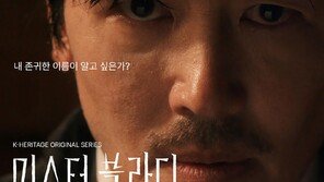 EBS KIDS, 인천 국가유산 배경 ‘미스터 블라디’ 판타지 드라마 첫 방송