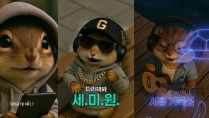 랩하고 노래하는 AI 다람쥐 ‘달G’ 쇼츠 인기
