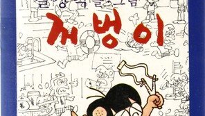 故 길창덕 만화 ‘꺼벙이’ 다시 돌아온다…숏폼 애니로 재탄생