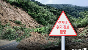 서울·인천·경기·강원·충남 산사태 경보 ‘주의’ 하향…“위험은 여전”