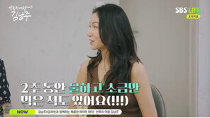 김옥빈 “2주간 물+소금만 먹어”…여배우 다이어트 ‘충격’