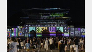 서울 광화문 광장에서 느껴보는 ‘광복 80주년’