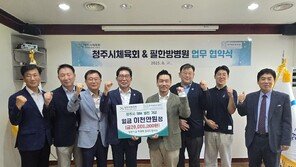 청주필한방병원, 청주시체육회와 업무 협약 및 체육발전기금 후원