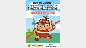 한국인삼협회, 러닝 페스티벌 ‘2025 인삼런’ 참가자 모집