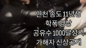 “미안해, 그만” 울며 애원해도 뺨 때린 ‘학폭’ 여중생