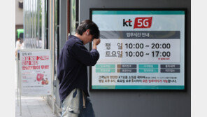 KT 소액결제 피해 서초·동작·일산도…“SKT보다 강력 제재해야”